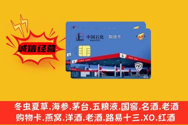 鸡西市麻山回收加油卡