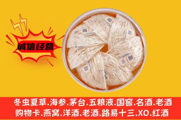 鸡西市麻山回收燕窝