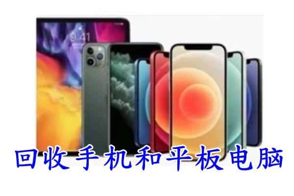 鸡西市麻山回收手机